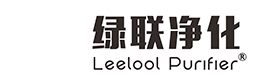 綠聯(lián)凈化技術（東莞）有限公司